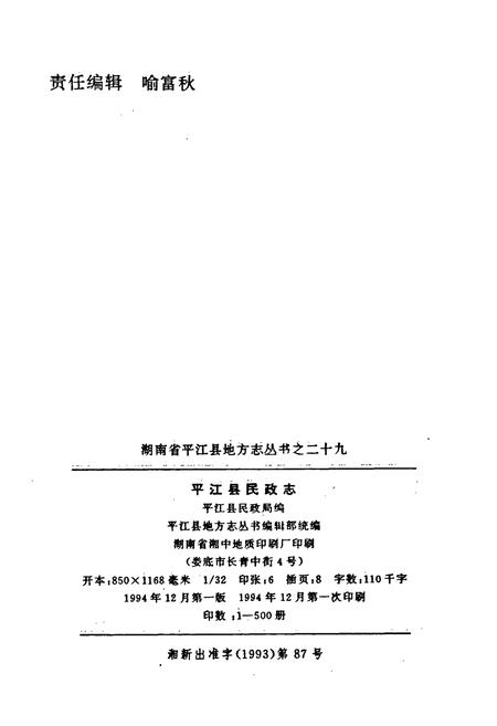 《平江县民政志》.pdf电子版_湖南省志插图2