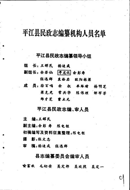 《平江县民政志》.pdf电子版_湖南省志插图3