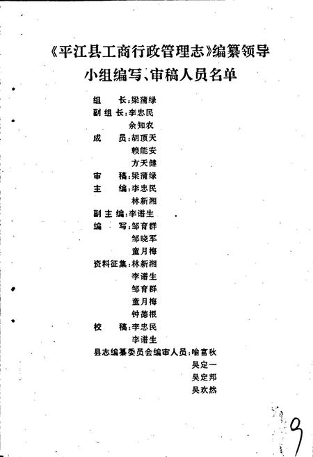 《平江县工商行政管理志》.pdf电子版_湖南省志插图5