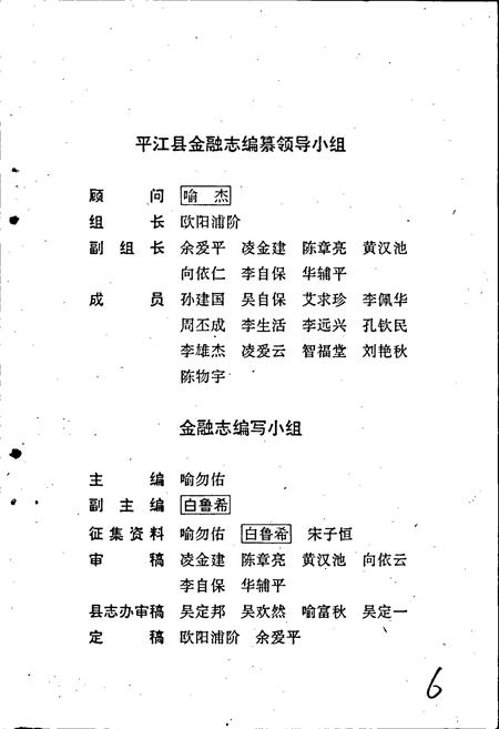 《平江县金融志》.pdf电子版_湖南省志插图3