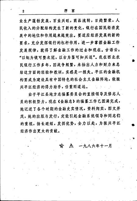《平江县金融志》.pdf电子版_湖南省志插图5