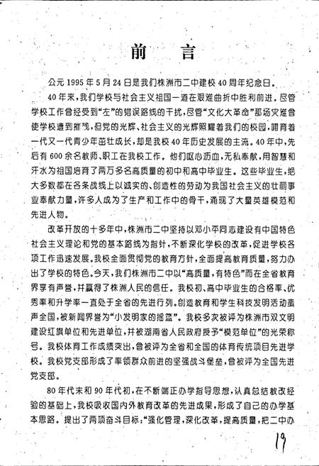 《湖南省株州市第二中学校志 第一卷》.pdf电子版_湖南省志插图5