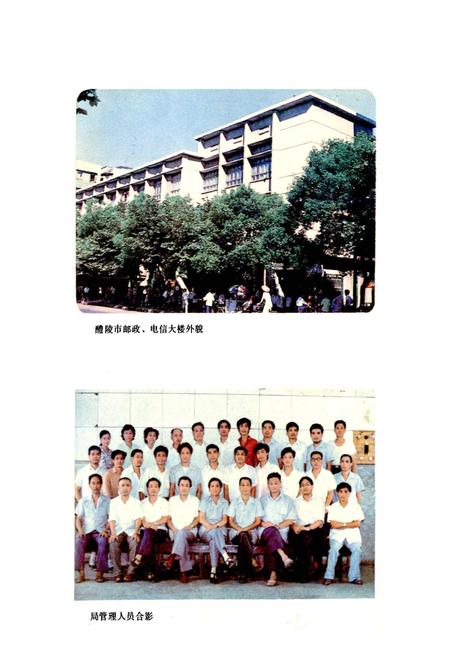 《醴陵邮电志》.pdf电子版_湖南省志插图3 《醴陵邮电志》.pdf电子版_湖南省志插图3