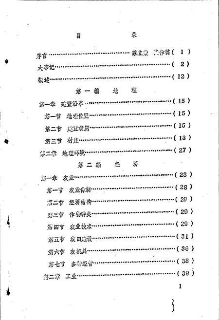 《楚塘乡志》.pdf电子版_湖南省志插图4