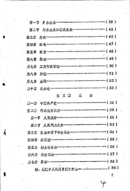 《楚塘乡志》.pdf电子版_湖南省志插图5