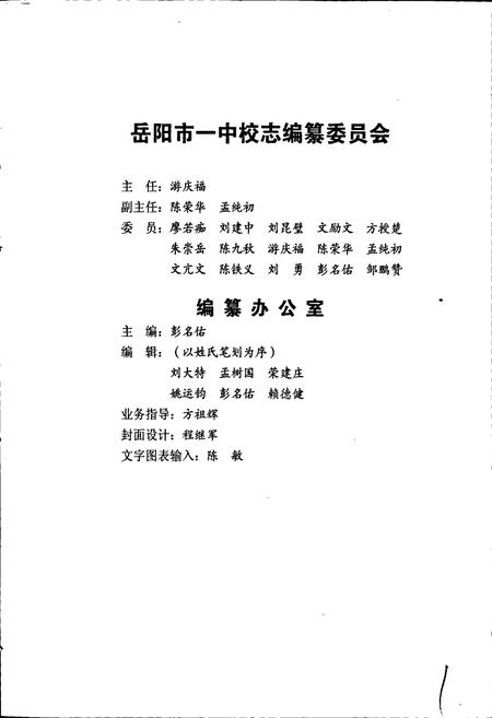 《湖南省岳阳市第一中学志》.pdf电子版_湖南省志插图3 《湖南省岳阳市第一中学志》.pdf电子版_湖南省志插图3