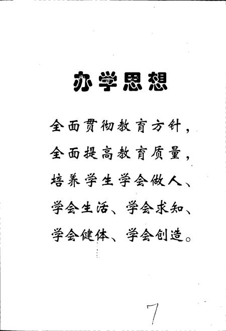 《湖南省岳阳市第一中学志》.pdf电子版_湖南省志插图5 《湖南省岳阳市第一中学志》.pdf电子版_湖南省志插图5