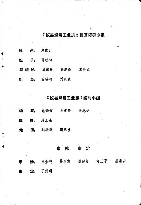 《攸县煤炭工业志》.pdf电子版_湖南省志插图3