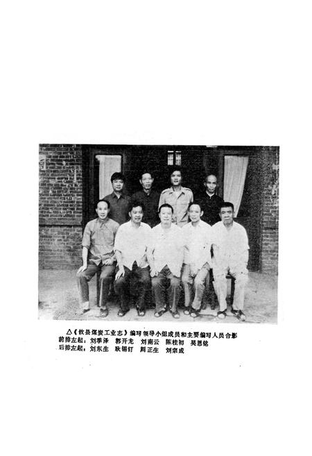 《攸县煤炭工业志》.pdf电子版_湖南省志插图5