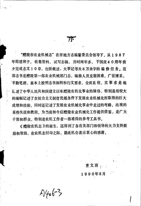 《醴陵农业机械志》.pdf电子版_湖南省志插图1