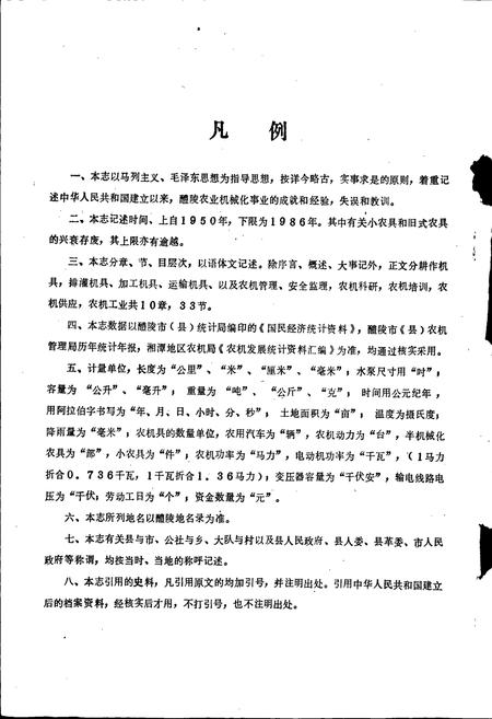 《醴陵农业机械志》.pdf电子版_湖南省志插图2