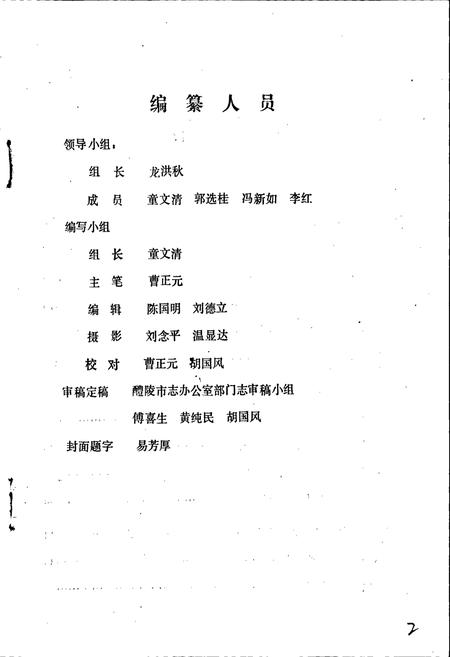 《醴陵农业机械志》.pdf电子版_湖南省志插图3