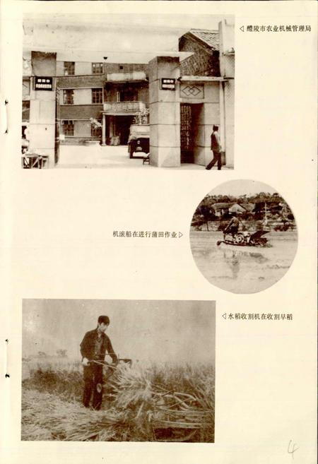 《醴陵农业机械志》.pdf电子版_湖南省志插图4