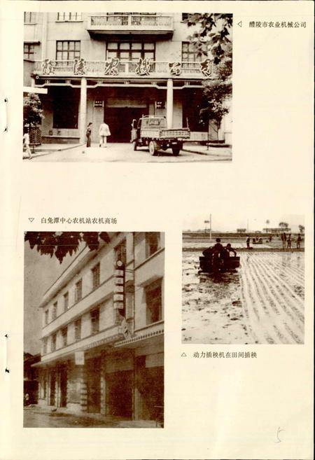 《醴陵农业机械志》.pdf电子版_湖南省志插图5
