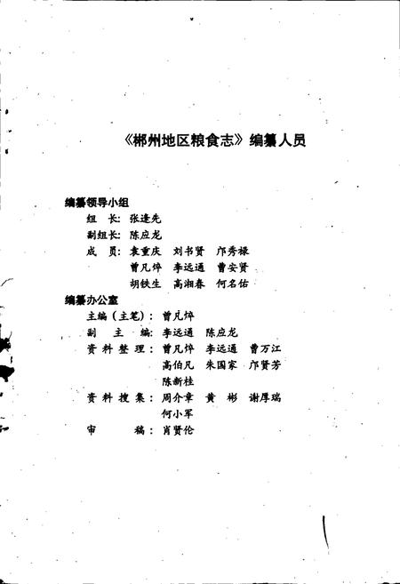 《郴州地区粮食志》.pdf电子版_湖南省志插图3