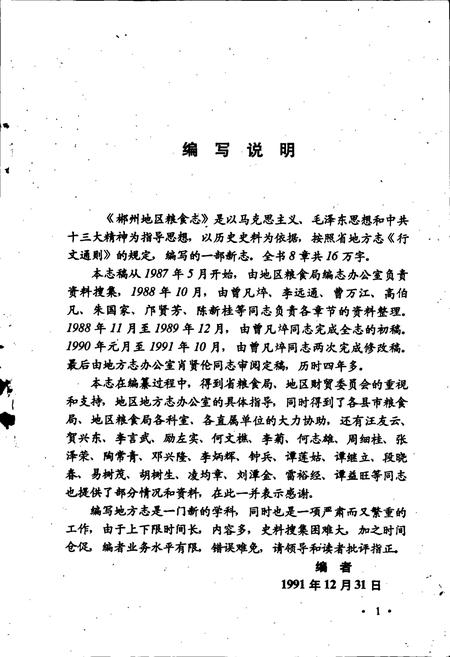 《郴州地区粮食志》.pdf电子版_湖南省志插图4