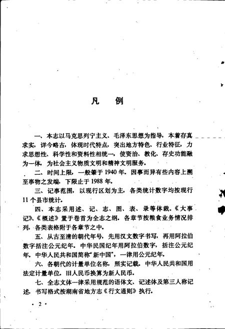 《郴州地区粮食志》.pdf电子版_湖南省志插图5