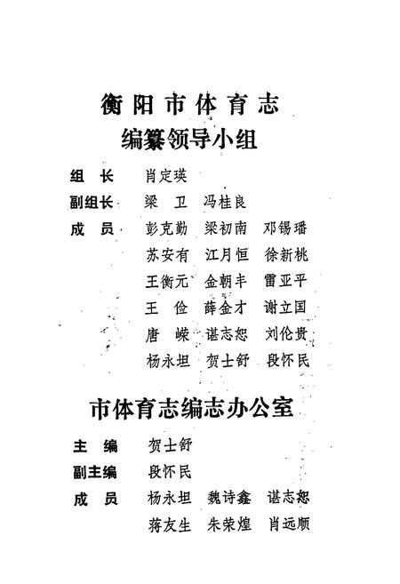 《衡阳市体育志》.pdf电子版_湖南省志插图2