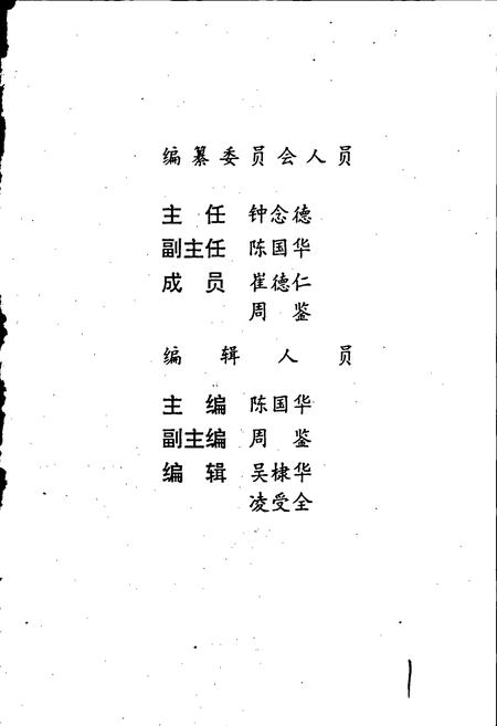 《衡阳市民政志（续编）》.pdf电子版_湖南省志插图3