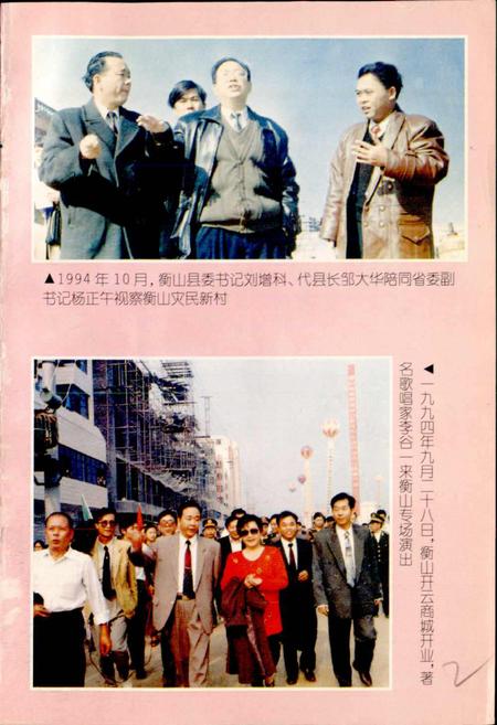 《衡山县简志》.pdf电子版_湖南省志插图4