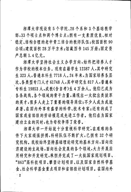 《湘潭大学校史》.pdf电子版_湖南省志插图5