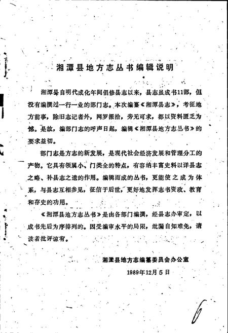 《湘潭县教育志》.pdf电子版_湖南省志插图3 《湘潭县教育志》.pdf电子版_湖南省志插图3