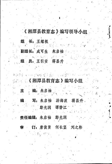 《湘潭县教育志》.pdf电子版_湖南省志插图5 《湘潭县教育志》.pdf电子版_湖南省志插图5
