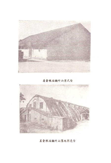 《湘潭县粮食志》.pdf电子版_湖南省志插图4