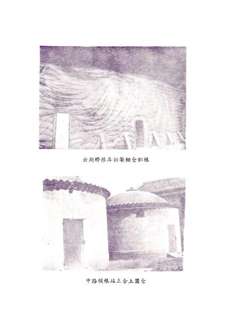 《湘潭县粮食志》.pdf电子版_湖南省志插图5