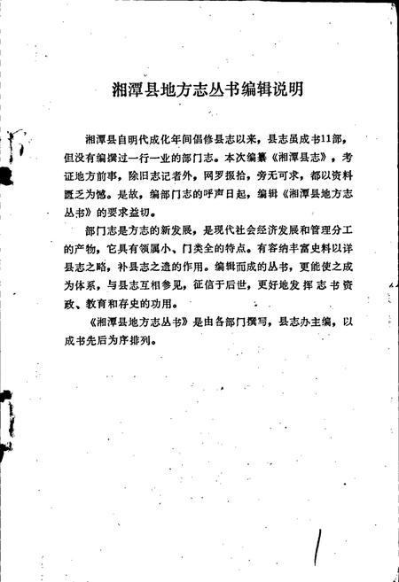 《湘潭县水利志》.pdf电子版_湖南省志插图2