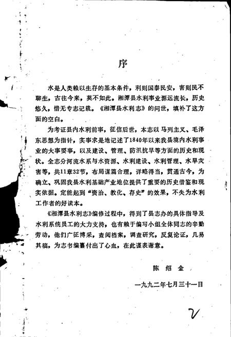 《湘潭县水利志》.pdf电子版_湖南省志插图4