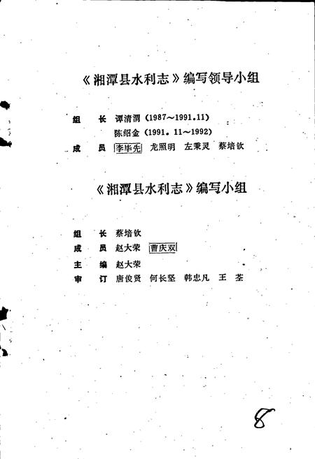 《湘潭县水利志》.pdf电子版_湖南省志插图5