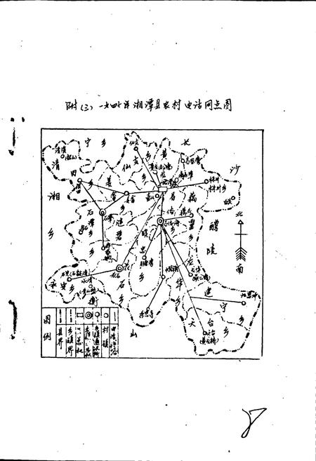 《湘潭县邮电志》.pdf电子版_湖南省志插图3