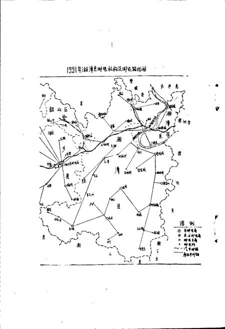 《湘潭县邮电志》.pdf电子版_湖南省志插图4