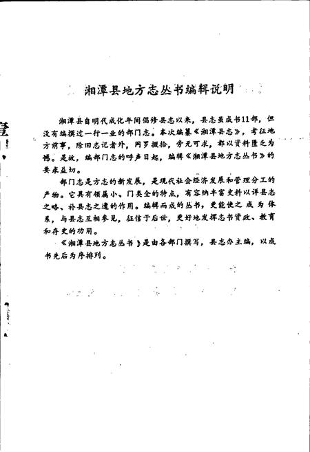 《湘潭县二轻工业志》.pdf电子版_湖南省志插图3