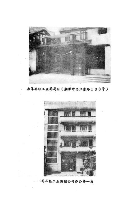 《湘潭县二轻工业志》.pdf电子版_湖南省志插图5