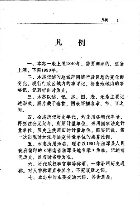 《湘潭县交通志》.pdf电子版_湖南省志插图5