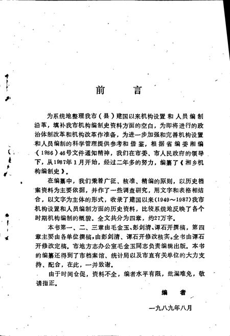 《湘乡机构编制史》.pdf电子版_湖南省志插图3 《湘乡机构编制史》.pdf电子版_湖南省志插图3