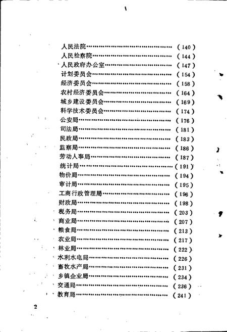 《湘乡机构编制史》.pdf电子版_湖南省志插图5 《湘乡机构编制史》.pdf电子版_湖南省志插图5