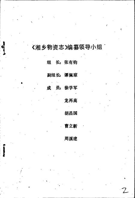 《湘乡物资志》.pdf电子版_湖南省志插图2 《湘乡物资志》.pdf电子版_湖南省志插图2