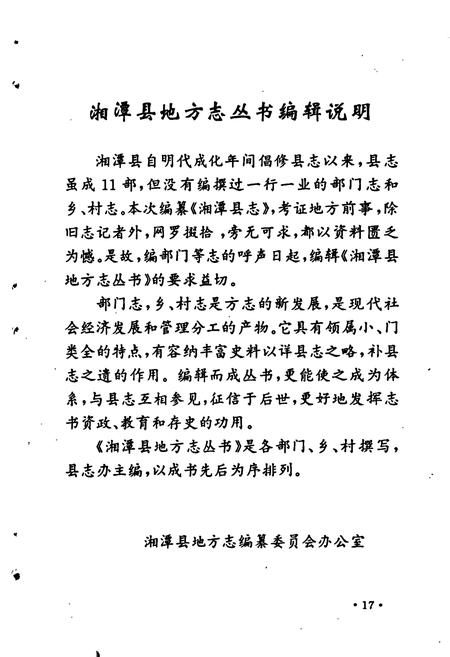 《双湖村志》.pdf电子版_湖南省志插图3 《双湖村志》.pdf电子版_湖南省志插图3