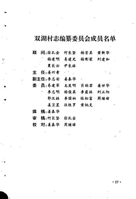 《双湖村志》.pdf电子版_湖南省志插图4 《双湖村志》.pdf电子版_湖南省志插图4
