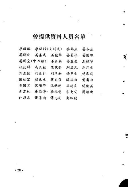 《双湖村志》.pdf电子版_湖南省志插图5 《双湖村志》.pdf电子版_湖南省志插图5