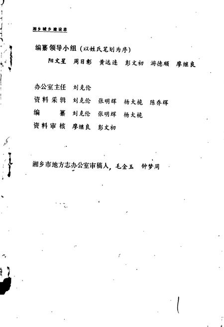《湘乡城乡建设志》.pdf电子版_湖南省志插图4 《湘乡城乡建设志》.pdf电子版_湖南省志插图4