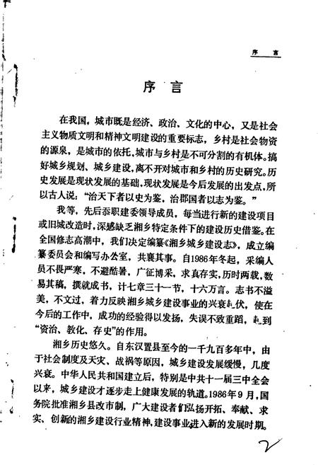 《湘乡城乡建设志》.pdf电子版_湖南省志插图5 《湘乡城乡建设志》.pdf电子版_湖南省志插图5