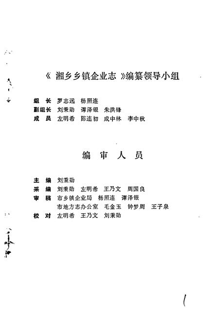 《湘乡乡镇企业志》.pdf电子版_湖南省志插图3