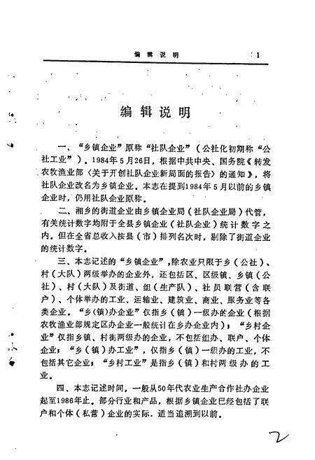 《湘乡乡镇企业志》.pdf电子版_湖南省志插图4