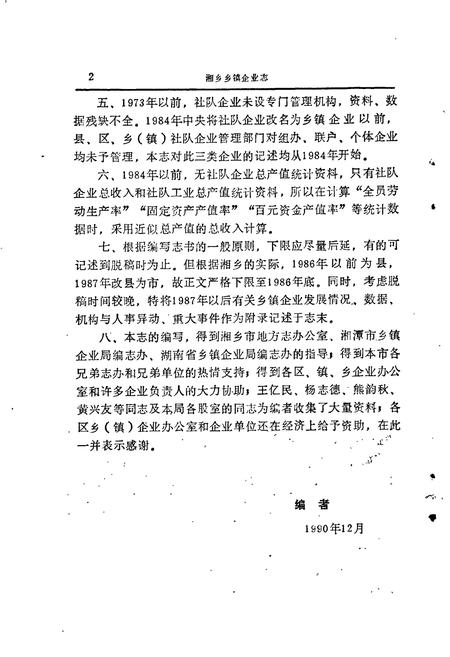 《湘乡乡镇企业志》.pdf电子版_湖南省志插图5