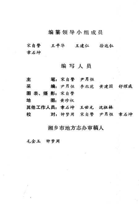 《湘乡县交通志》.pdf电子版_湖南省志插图2