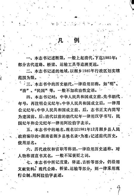 《湘乡县交通志》.pdf电子版_湖南省志插图5